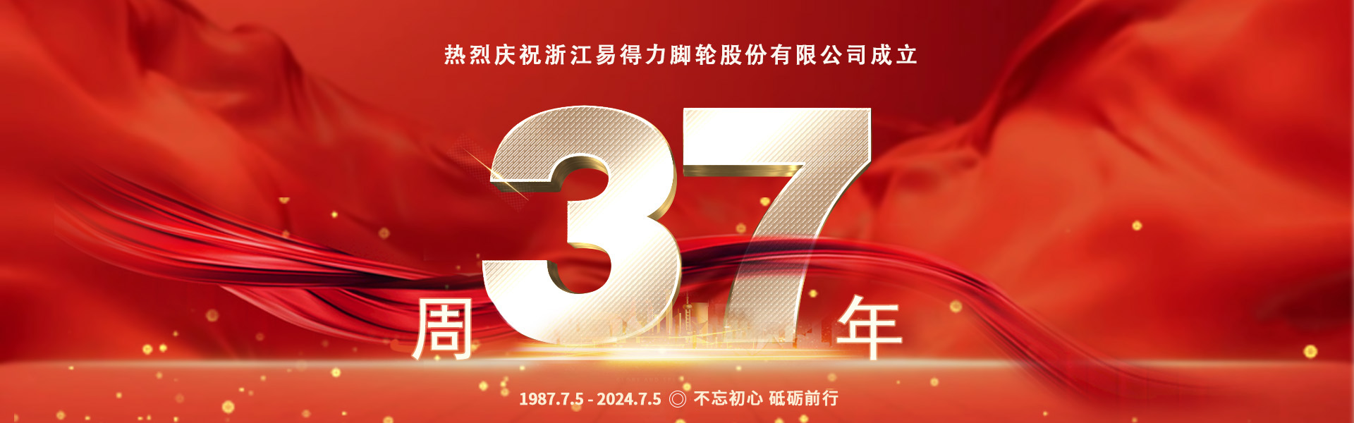 37周年庆典.jpg